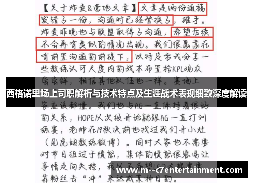 西格诺里场上司职解析与技术特点及生涯战术表现细致深度解读 西格诺里场上司职解析与技术特点及生涯战术表现细致深度解读