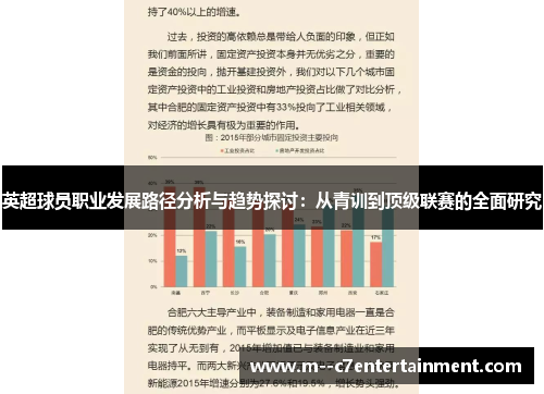 英超球员职业发展路径分析与趋势探讨：从青训到顶级联赛的全面研究