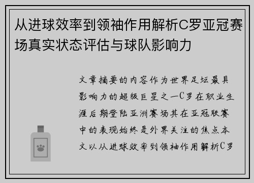 /uploads/images/20260620/cong-jin-qiu-xiao-lyu-dao-ling-xiu-zuo-yong-jie-xi-c-luo-ya-guan-sai-chang-zhen-shi-zhuang-tai-ping-gu-yu-qiu-dui-ying-xiang-li.webp