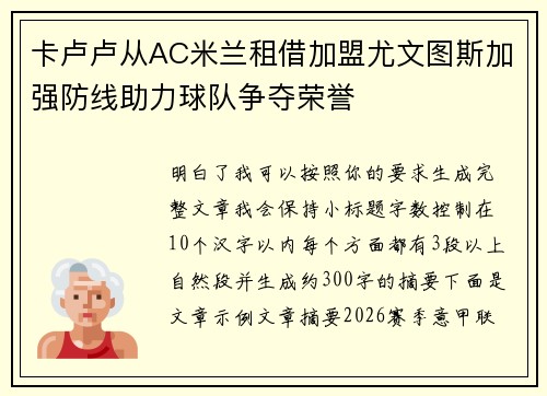 卡卢卢从AC米兰租借加盟尤文图斯加强防线助力球队争夺荣誉