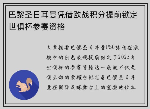 巴黎圣日耳曼凭借欧战积分提前锁定世俱杯参赛资格 巴黎圣日耳曼凭借欧战积分提前锁定世俱杯参赛资格