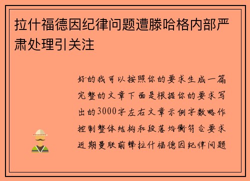 /uploads/images/20260804/la-shen-fu-de-yin-ji-lyu-wen-ti-zao-teng-ha-ge-nei-bu-yan-su-chu-li-yin-guan-zhu.webp
